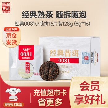 Lancang ancient tea pu'er tea classic 0081 yunnan pu'er ripe pu 16 pieces 128g small cute cake box