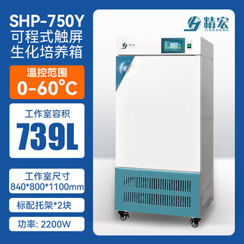 Shp-150/250y biochemical incubator mold microorganism constant temperature and humidity chamber bod laboratory shp-750y
