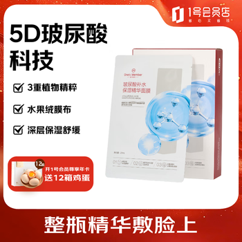 One s member hyaluronic acid hydrating mask, hydrating, moisturizing and soothing, 1 box of 5 pieces, million sales