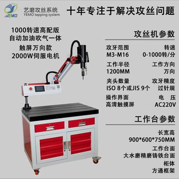 Fully automatic refueling and air blowing all-copper servo tapping machine desktop handheld universal cnc intelligent touch screen tapping m3-m16 automatic refueling and air blowing (1000 rpm including workbench) 10