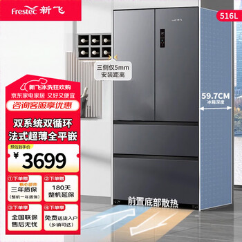 Xinfei (frestec) 516-liter french dual-system dual-cycle zero-embedded refrigerator, air-cooled, frost-free, inverter, first-class energy efficiency, ultra-thin body, flat-mounted, full-space sterilization bcd-516wkqs7at 516-liter french ~ zero-embedded refrigerator ~ dual-system dual cycle