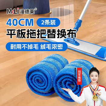Mandelai flat mop 40cm wide replacement cloth 2 pack