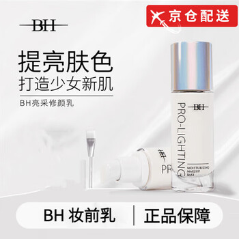 Bh direct sale bh makeup primer invisible pore modification skin color oil control moisturizing brightening liquid pearl white for men and women pearl white versatile 30ml*1