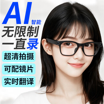 Ai smart glasses with camera 1200w high-definition pixels for myopia, can be adjusted to a degree, can record videos for no time limit, ai smart glasses can record continuously for 1 hour, default anti-blue light + sunglasses, adjustable degree