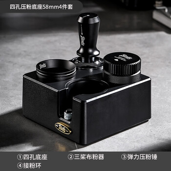 Bincoo coffee pressing powder base pressing powder hammer distributor four-hole storage box italian coffee appliance universal set four-hole pressing powder base-4-piece set-black 58mm