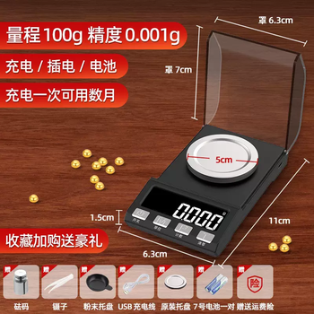 Yusen yikubei high-precision mg-level jewelry electronic scale 0.001g microgram small gemstone mg gold medicine precision high-precision (100g0.001g) charging-plug-battery three-purpose model