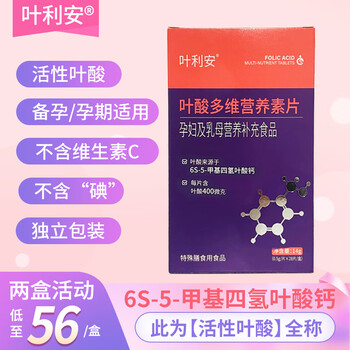Yelian active folic acid yelian 28 tablets/box pregnancy preparation complex folic acid tablets hospital vitamin eulie