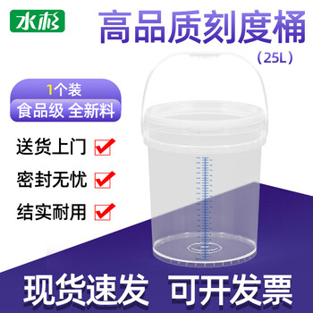 Metasequoia 25l transparent thickened plastic bucket with scale large-capacity metering bucket food-grade fermentation bucket plastic bucket with lid fermentation bucket disinfectant proportioning bucket soaking bucket