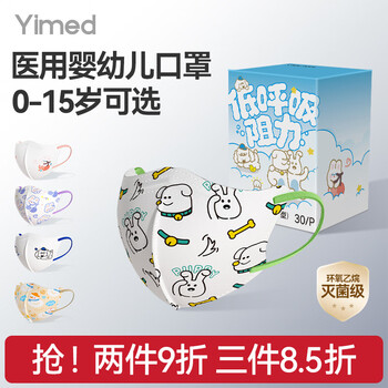 Yimaide 3d three-dimensional medical surgical infant mask sterilization grade newborn 0-1-3 years old individually packaged 6-12 months