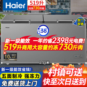 Haier freezer 500 liters or above, commercial large capacity, minus -38 degrees, ultra-low temperature, no need for frequent defrosting, double door, tea, seafood, refrigeration and freezing, conversion for home use, 519 liters, top configuration, minus 38 degrees, first-class energy efficiency, 1.5 meters long