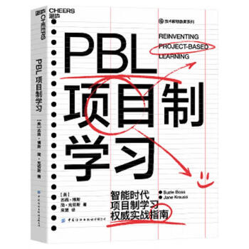 Second-hand pbl project-based learning suzie boss (usa), translated by lai yun, jane crow