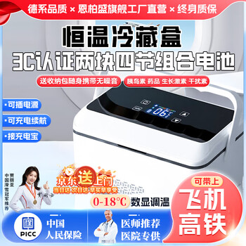 Enbosheng insulin refrigerator box portable car small refrigerator charging with battery carry-on medicine thermostat large capacity 3c dual battery dual-core touch screen intelligent digital display model-chejia medical 4l can be taken on airplane high-speed railway thermostat 2-8 degrees growth hormone medicine interferon insulation