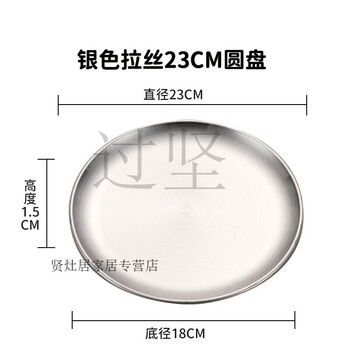 He jiagong korean 304 stainless steel thickened barbecue plate bone spit dessert plate fruit disc dish shallow 23cm silver disc 201 material 23cm