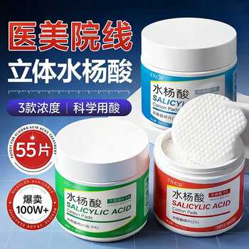 Su xiuchen's salicylic acid cotton tablets 0.5% acid brushing, acne removal, wet compress, lightening blackheads and acne marks, closed mouth, acne killer, genuine pores