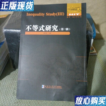 Second hand 90% new research on inequalities. 3rd series