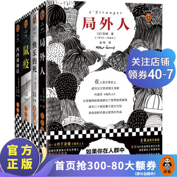 Camus's masterpiece series <the outsider><happy death><the plague><the myth of sisyphus>, the nobel prize-winning master's debut work + classic masterpiece! read camus' absurd philosophy at once, world famous works, and the three circles of readers' classic library recommend all four volumes of camus' masterpieces