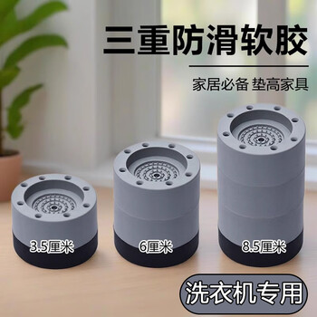 Washing machine base frame refrigerator foot pads anti-slip and shock-absorbing special rubber fixed pads for household general furniture height four foot pads 3.5 cm high