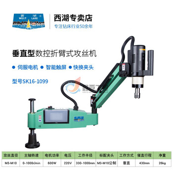West lake cnc folding arm servo intelligent tapping machine touch screen tapping machine sk16 24 36 wire tapping machine vertical sk16-1099 m3-m10 1000 rpm