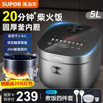 Supor rice cooker 5 liters 4 liters 3 liters large capacity 3-8 people household rice cooker thick pot inner pot smart reservation multi-function pot claypot rice quick cooking fragrant rice sf50fc871 5l