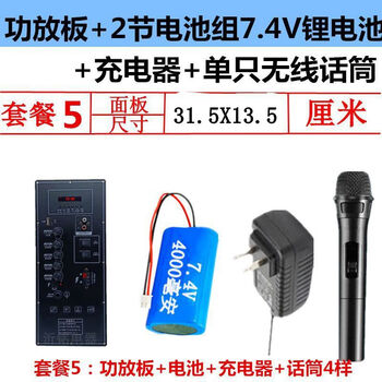 7.4v power supply pull rod square dance speaker amplifier board motherboard suitable for xianke jinzhengte meisheng landscape speaker package 5 power amplifier board + 7.4v battery (2 battery packs) + charge 5