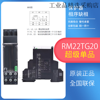 Schneider rm22tg20/tr33 three-phase monitoring phase sequence relay phase loss over and under voltage protector rm22tg20_imported original_ac_208-480v
