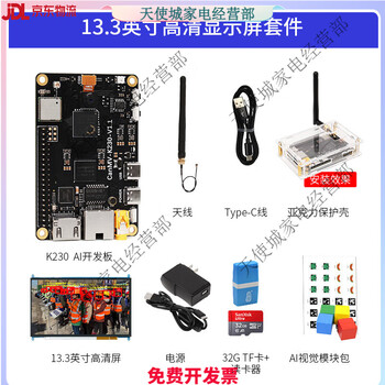 K230 development board canmv ai fast motherboard artificial intelligence dual-core ai motherboard visual recognition module 13.3-inch high-definition display kit