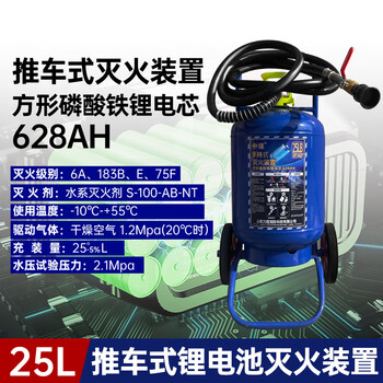 Lithium battery fire extinguisher new energy vehicle special water-based 3l blue bottle electric carport trolley type 25l water agent trolley type lithium battery 25l