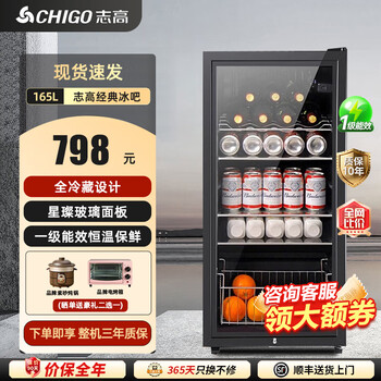 Chigo ice bar small household large capacity refrigerator fresh cabinet transparent beverage refrigerator office red wine tea 165l full refrigeration + blue light + metal wine rack