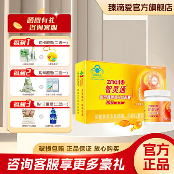 Zhilingtong dier soft capsules dha algae oil 90 capsules for infants, young children, pregnant women and teenagers to assist in improving memory, effective for 26 years, 90 capsules * 1 box for cultivation, consultation is discounted