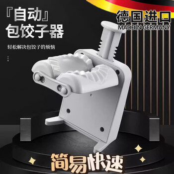 Meschute german dumpling making artifact fully automatic dumpling wrapper machine household small dumpling machine tool for lazy people to make dumplings single head-dumpling making artifact