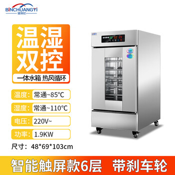 Fermentation box commercial baking bread proofing box fully automatic cartoon buns steamed bread proofing yogurt steamer proofing 6 layers - touch computer model temperature display - with timer
