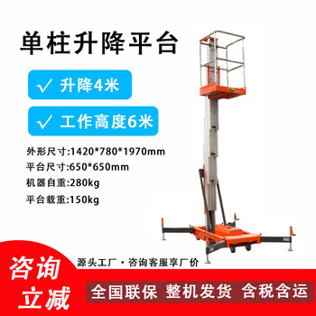Mobile aluminum alloy lift between mountains and rivers, small and medium-sized single and double column climbing ladder, electric hydraulic light platform work vehicle, single column lifting 4 meters lifting platform