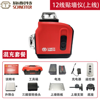 Schneider green light laser level 12-line high-precision strong light thin line two-line five-line flash level meter accessories twelve-line wall-mounted meter (dual electric mix and match)