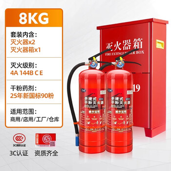 Portable dry dry powder fire extinguisher 4kg for shops, for home use, for cars, 1/2/3/4/5/8kg fire extinguisher, 2 8kg fire extinguishers + fire extinguisher box, 25-year new national standard