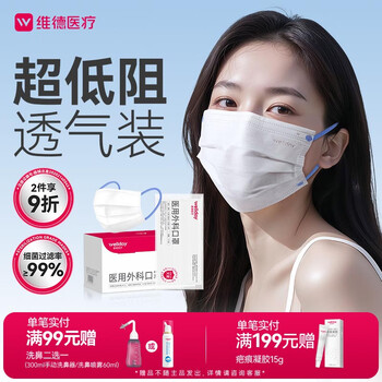 Wellday adult low-resistance medical surgical masks, individually packed, breathable and soft, 12h non-suffocating, dustproof and sterilization grade, 50 pieces