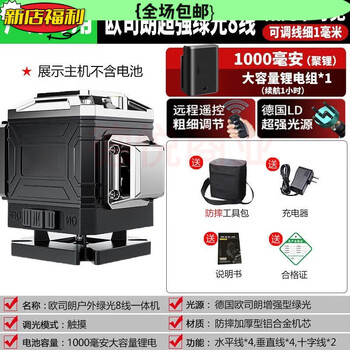 Fengxi level meter green light 12 lines 16 lines high precision special strong line meter strong light automatic leveling water meter sufa ld strong light green light 8 lines + single electric