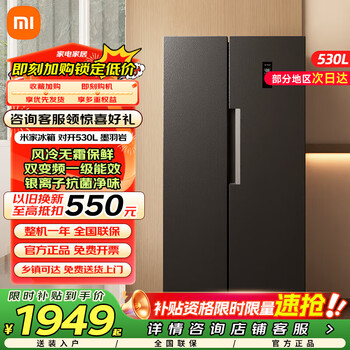 Xiaomi (mi) mijia refrigerator 530l double-door household large capacity air-cooled and frost-free dual frequency conversion first-class energy efficiency silver ion antibacterial and odor-free refrigerator bcd-530wkmp mijia double-door refrigerator 530 liters air-cooled and frost-free