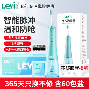 Leyi nasal washer for children and adults, nasal cavity cleaning, physiological sea salt water rhinitis irrigator, electric nose clearing device, containing nasal cleaning salt