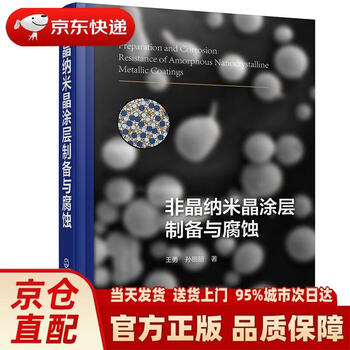 Genuine new book delivered to your door preparation and corrosion of amorphous nanocrystalline coatings wang yong, sun lili chemical industry publishing house, jingdong express