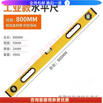 Aosn high-precision magnetic aluminum alloy mini level decoration measuring tool sufa industrial model 800mm (increased magnetic strength)