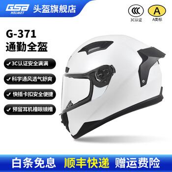 Gsb motorcycle helmet winter anti-freeze and warm 3c electric vehicle motorcycle commuter pedal helmet men's and women's helmet gsb371 pearl white with transparent lens + sf express xxl (60-61 head circumference recommended)
