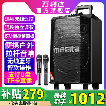 Malata audio series l8 high-power professional outdoor home singing karaoke mobile portable square dance performance stage performance bluetooth speaker subwoofer with wireless microphone 9017s/l12 square dance audio-dual microphones