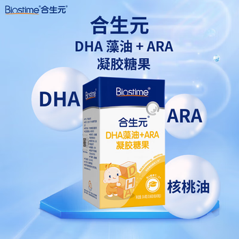 Biostime dha algae oil + ara gel candy discount pack 40 capsules in total