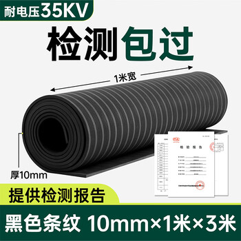 Qiaobolai insulating rubber mat 10kv power distribution room high voltage non-slip carpet 5mm floor mat power distribution room gasket rubber rubber sheet 10mm 1m*3m black stripe 35kv resistance
