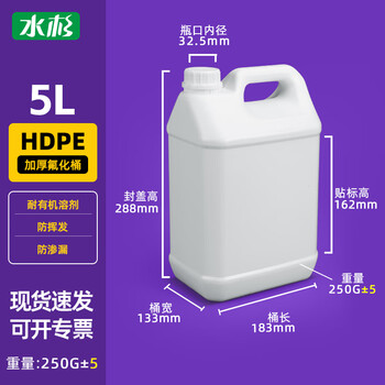 Metasequoia 5l white fluorinated barrel plastic barrel thickened sealed packaging barrel anti-penetration corrosion-resistant pesticide barrel flavor packaging barrel organic solvent storage barrel