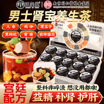Zhengxitang eight treasures tea men's long-lasting nourishing kidney, essence and yang health tea men's kidney nourishing liver yin and yang deficiency five treasures nine treasures tea