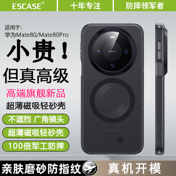 Escase hall magnetic suitable for huawei mate80 mobile phone case magnetic all-inclusive mate80pro protective cover iml frosted semi-permeable anti-fall anti-slip fingerprint simple men and women transparent black