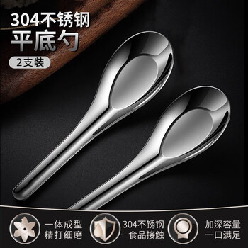 Pick up 304 stainless steel flat-bottomed spoons, 2 pack, household spoons, large table spoons, rice spoons, spoons, small spoons