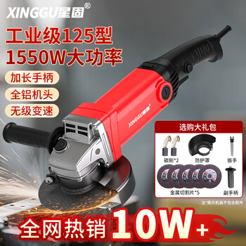 Xinggu angle grinder cutting machine handheld household grinder hand grinder 125 small 1550w polishing machine household cutting machine basic package | stepless speed | safety long handle