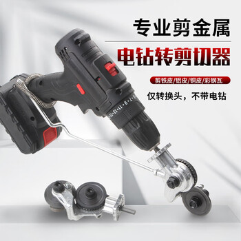 Tmjd miss new multifunctional modified conversion metal plate cutter electric sheet shear tool electric drill shearer sn8950 hand electric drill/impact drill (universal model)